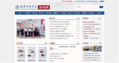 Desktop Screenshot of news.bigc.edu.cn